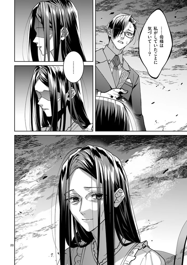 Nisemono Reijou no Fukushuu - Adauchi no Tame, 5-nin no Koushaku Reisoku no Konyakusha ni narimasu Chapter 18.1 20ページ