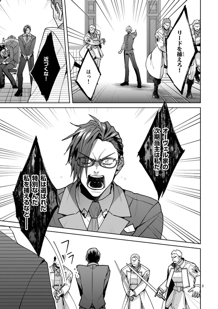 Nisemono Reijou no Fukushuu - Adauchi no Tame, 5-nin no Koushaku Reisoku no Konyakusha ni narimasu Chapter 18.1 3ページ