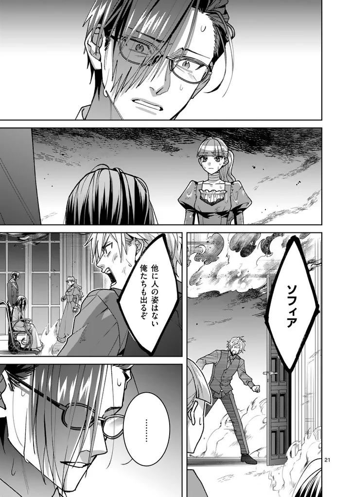 Nisemono Reijou no Fukushuu - Adauchi no Tame, 5-nin no Koushaku Reisoku no Konyakusha ni narimasu Chapter 18.1 21ページ