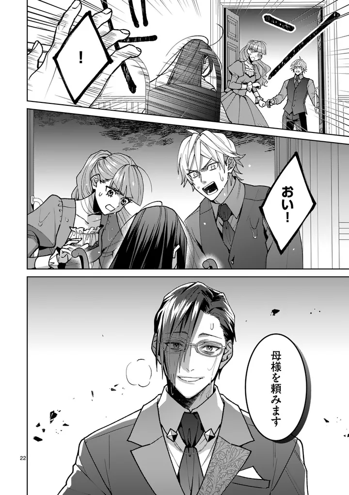 Nisemono Reijou no Fukushuu - Adauchi no Tame, 5-nin no Koushaku Reisoku no Konyakusha ni narimasu Chapter 18.1 22ページ
