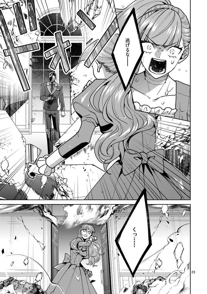 Nisemono Reijou no Fukushuu - Adauchi no Tame, 5-nin no Koushaku Reisoku no Konyakusha ni narimasu Chapter 18.1 23ページ