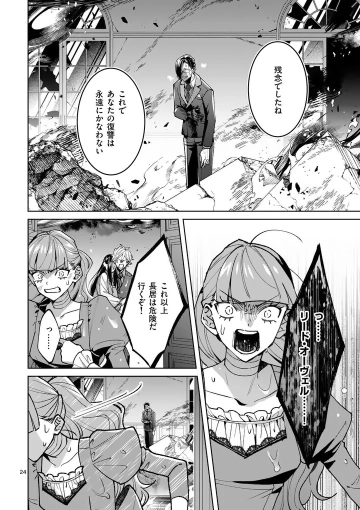 Nisemono Reijou no Fukushuu - Adauchi no Tame, 5-nin no Koushaku Reisoku no Konyakusha ni narimasu Chapter 18.1 24ページ