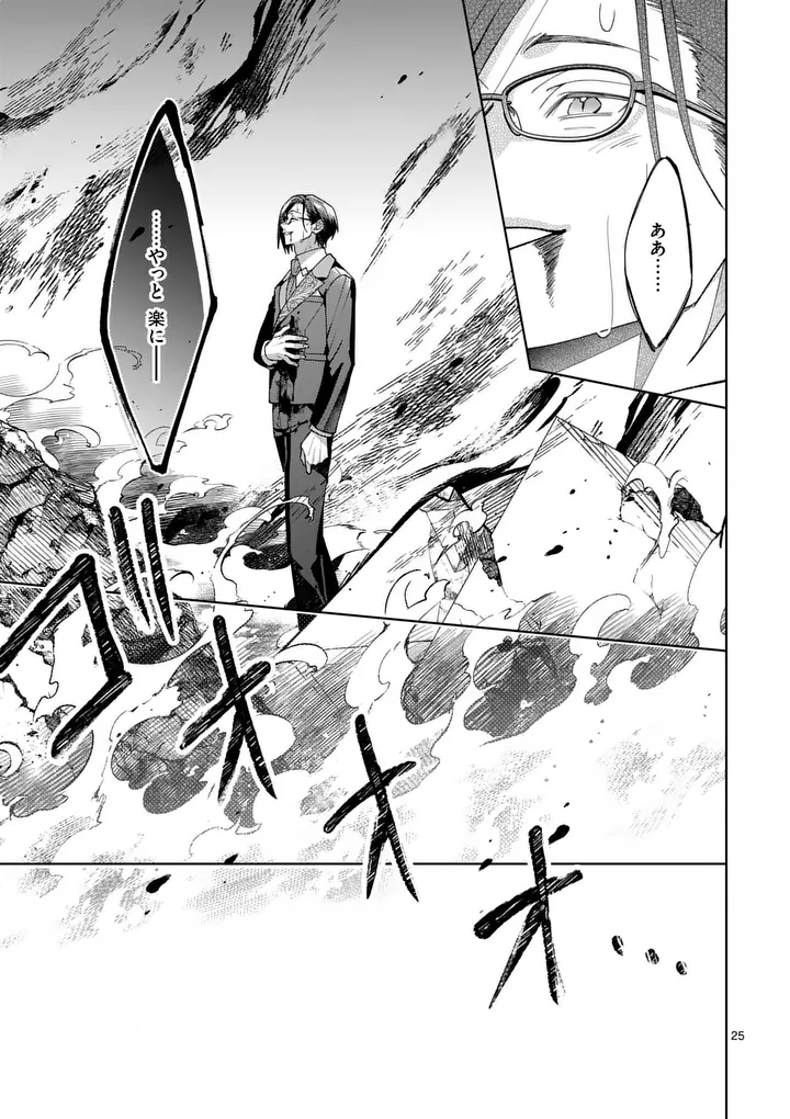 Nisemono Reijou no Fukushuu - Adauchi no Tame, 5-nin no Koushaku Reisoku no Konyakusha ni narimasu Chapter 18.1 25ページ