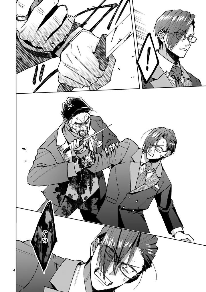 Nisemono Reijou no Fukushuu - Adauchi no Tame, 5-nin no Koushaku Reisoku no Konyakusha ni narimasu Chapter 18.1 4ページ