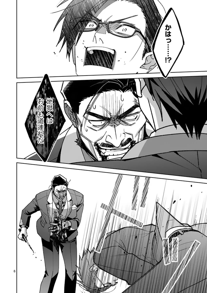 Nisemono Reijou no Fukushuu - Adauchi no Tame, 5-nin no Koushaku Reisoku no Konyakusha ni narimasu Chapter 18.1 6ページ
