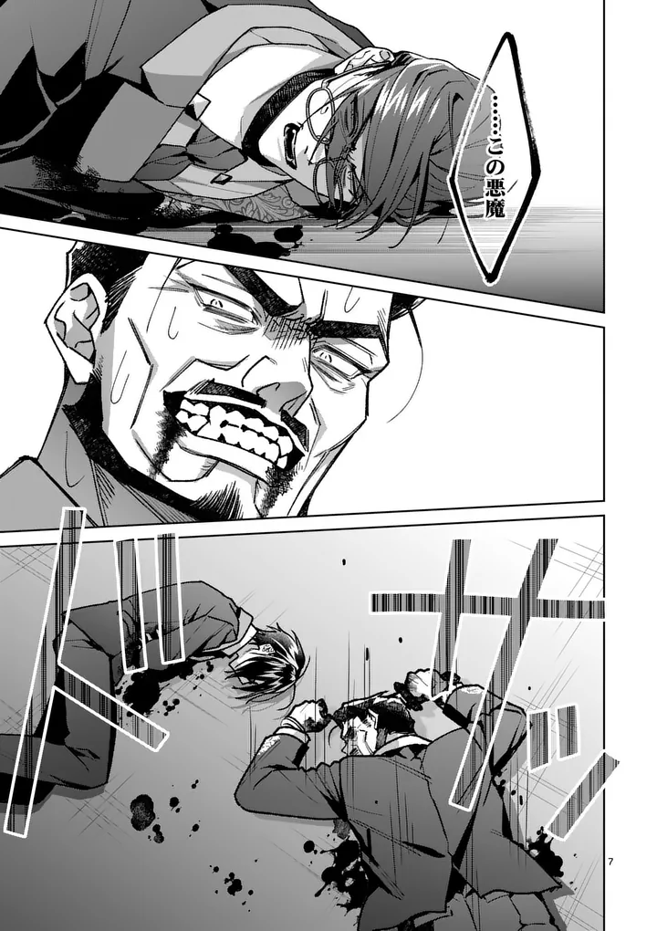 Nisemono Reijou no Fukushuu - Adauchi no Tame, 5-nin no Koushaku Reisoku no Konyakusha ni narimasu Chapter 18.1 7ページ