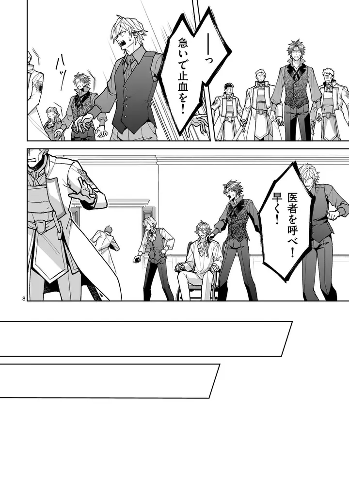 Nisemono Reijou no Fukushuu - Adauchi no Tame, 5-nin no Koushaku Reisoku no Konyakusha ni narimasu Chapter 18.1 8ページ