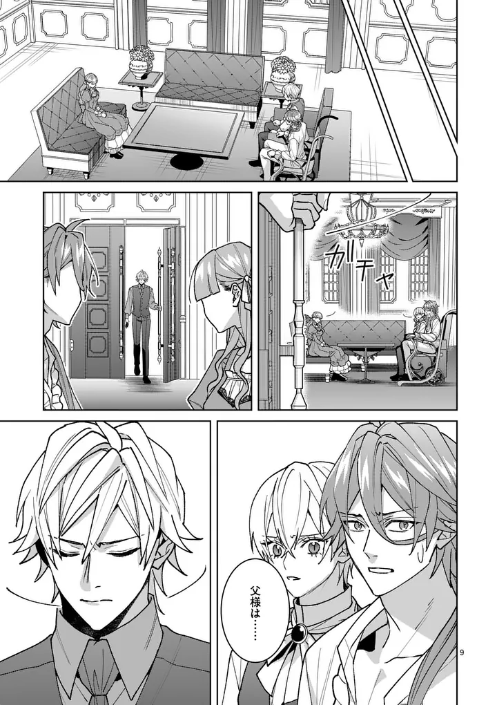Nisemono Reijou no Fukushuu - Adauchi no Tame, 5-nin no Koushaku Reisoku no Konyakusha ni narimasu Chapter 18.1 9ページ