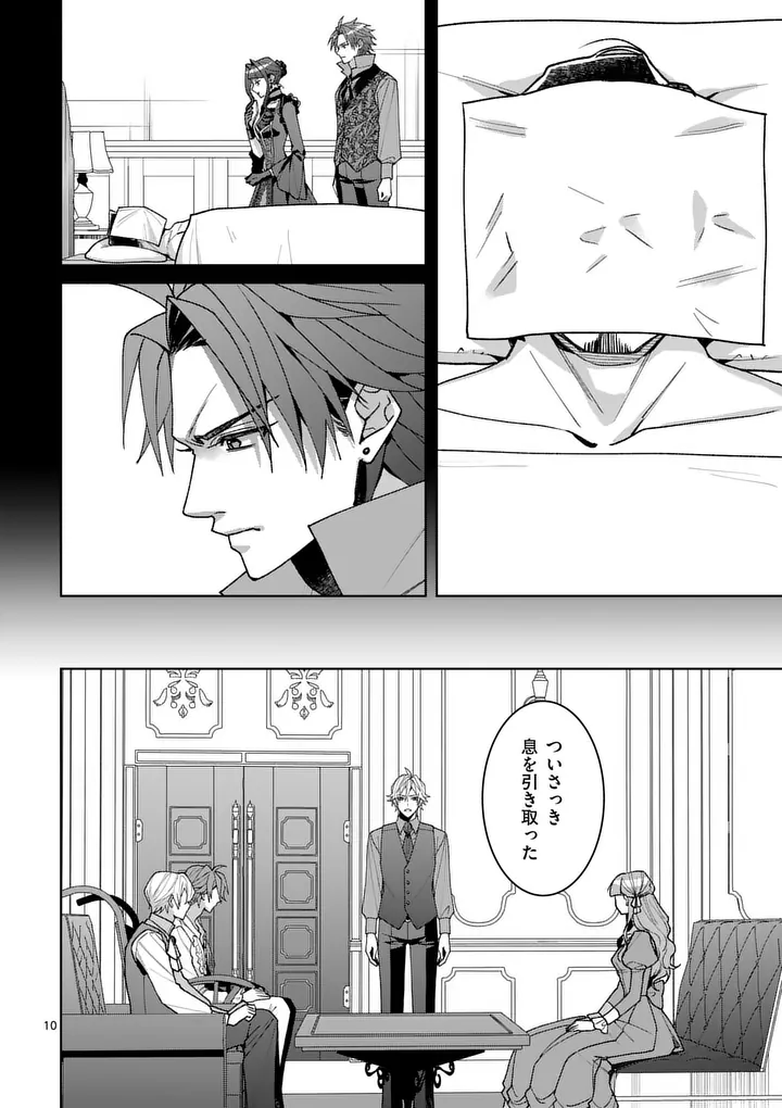 Nisemono Reijou no Fukushuu - Adauchi no Tame, 5-nin no Koushaku Reisoku no Konyakusha ni narimasu Chapter 18.1 10ページ