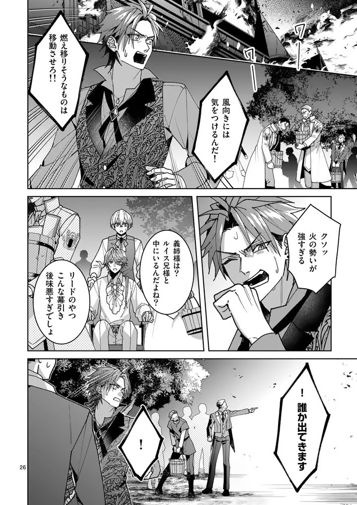 Nisemono Reijou no Fukushuu - Adauchi no Tame, 5-nin no Koushaku Reisoku no Konyakusha ni narimasu Chapter 18.2 1ページ