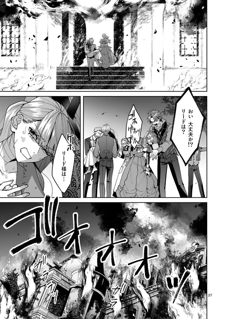 Nisemono Reijou no Fukushuu - Adauchi no Tame, 5-nin no Koushaku Reisoku no Konyakusha ni narimasu Chapter 18.2 2ページ