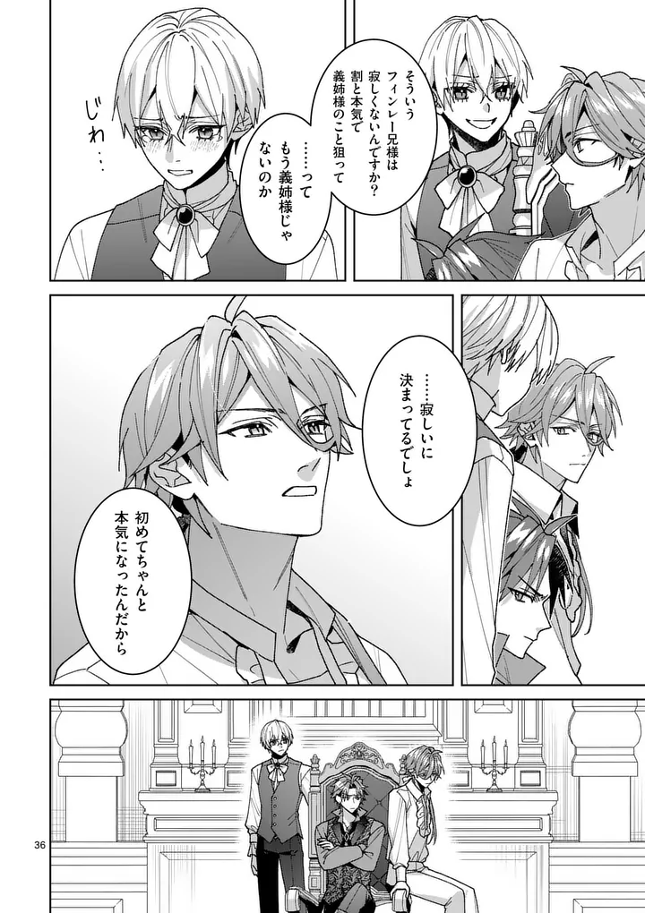 Nisemono Reijou no Fukushuu - Adauchi no Tame, 5-nin no Koushaku Reisoku no Konyakusha ni narimasu Chapter 18.2 11ページ