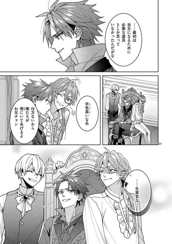 Nisemono Reijou no Fukushuu - Adauchi no Tame, 5-nin no Koushaku Reisoku no Konyakusha ni narimasu Chapter 18.2 12ページ