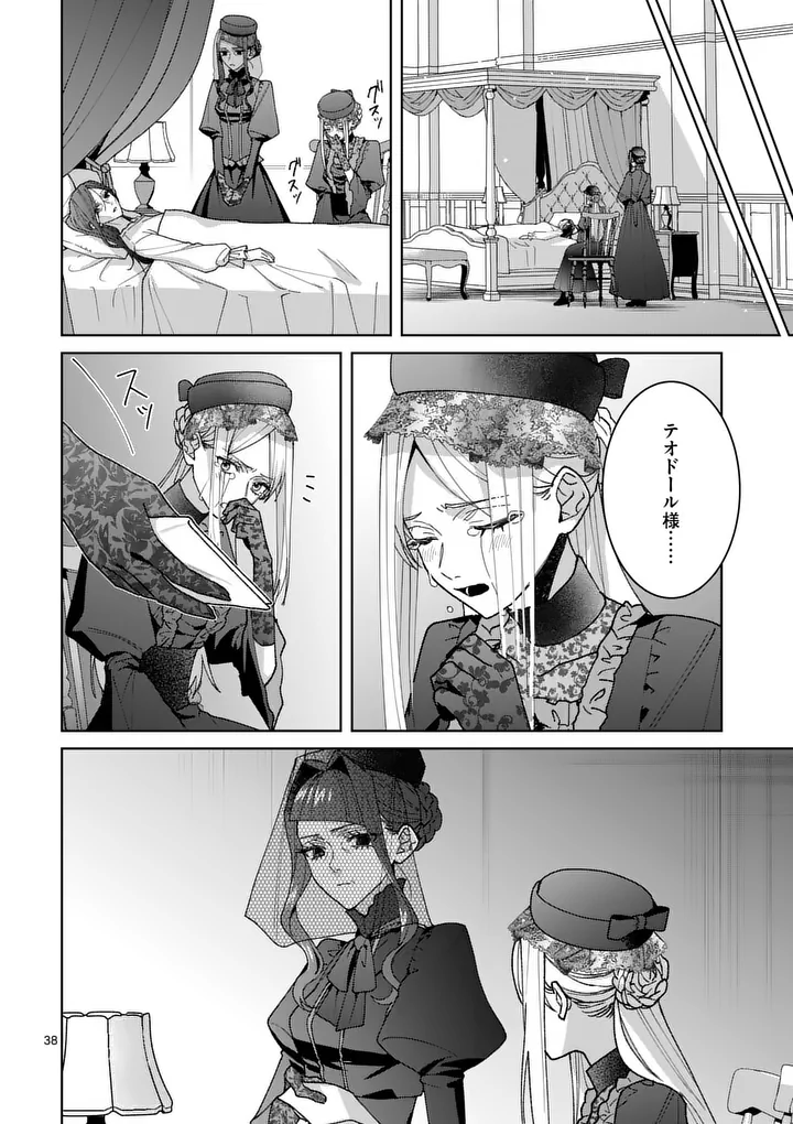 Nisemono Reijou no Fukushuu - Adauchi no Tame, 5-nin no Koushaku Reisoku no Konyakusha ni narimasu Chapter 18.2 13ページ