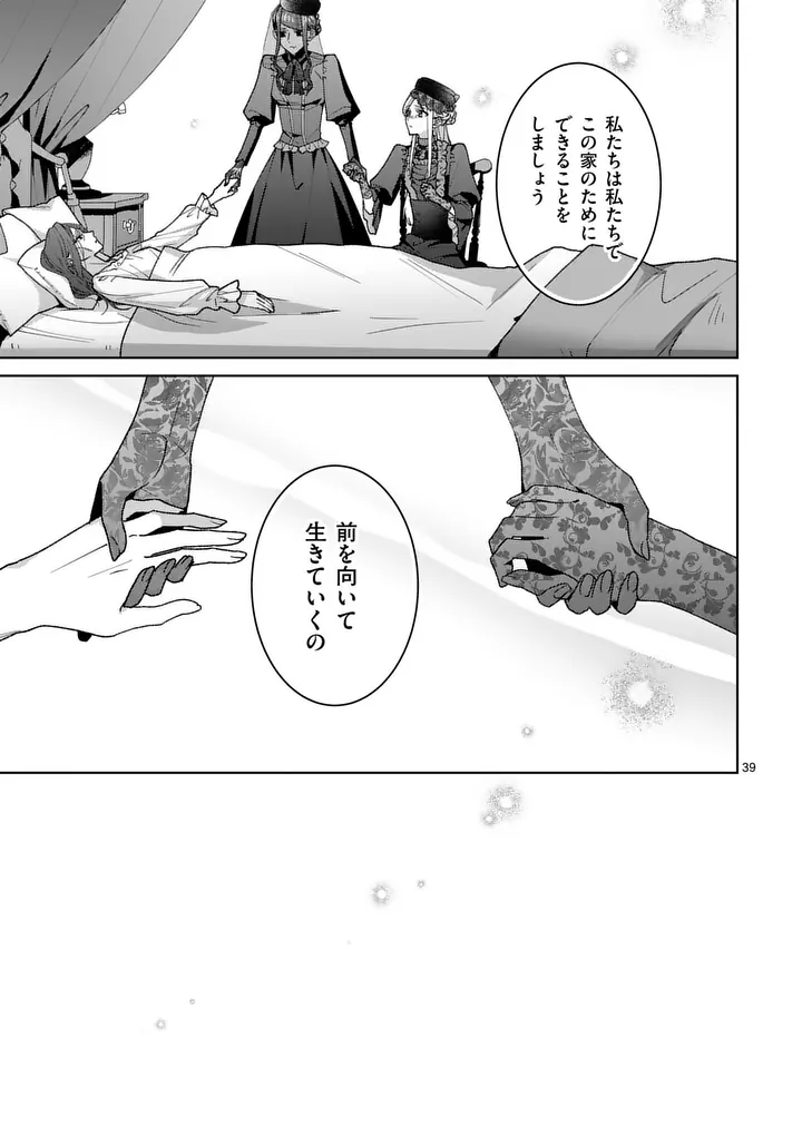 Nisemono Reijou no Fukushuu - Adauchi no Tame, 5-nin no Koushaku Reisoku no Konyakusha ni narimasu Chapter 18.2 14ページ