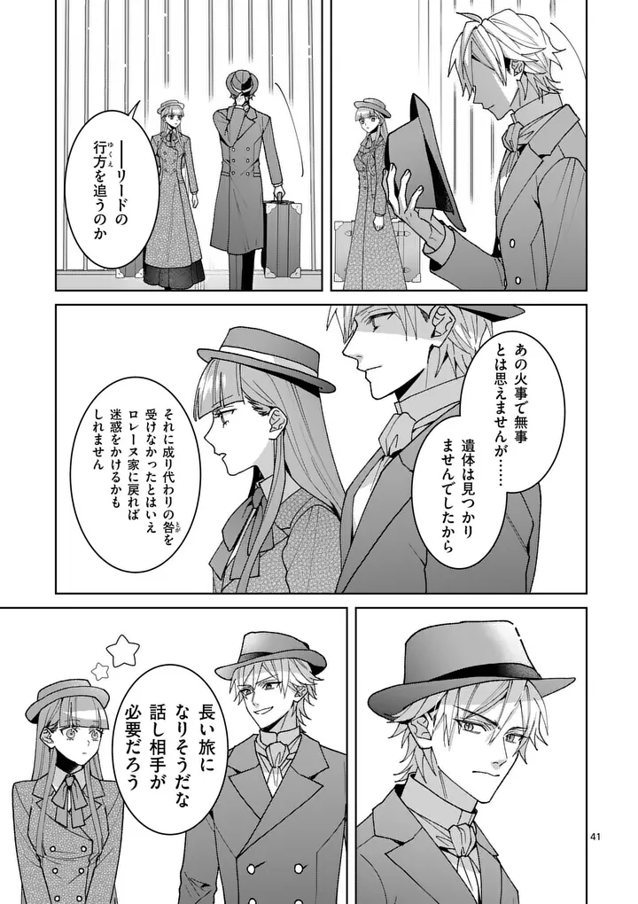 Nisemono Reijou no Fukushuu - Adauchi no Tame, 5-nin no Koushaku Reisoku no Konyakusha ni narimasu Chapter 18.2 16ページ