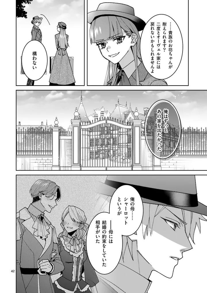 Nisemono Reijou no Fukushuu - Adauchi no Tame, 5-nin no Koushaku Reisoku no Konyakusha ni narimasu Chapter 18.2 17ページ