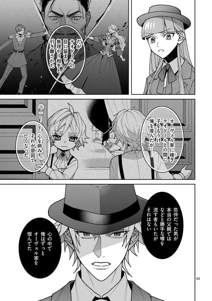 Nisemono Reijou no Fukushuu - Adauchi no Tame, 5-nin no Koushaku Reisoku no Konyakusha ni narimasu Chapter 18.2 18ページ