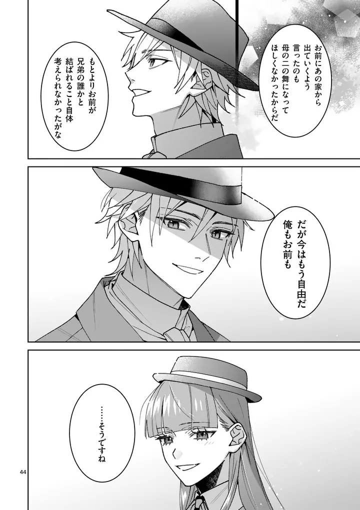 Nisemono Reijou no Fukushuu - Adauchi no Tame, 5-nin no Koushaku Reisoku no Konyakusha ni narimasu Chapter 18.2 19ページ