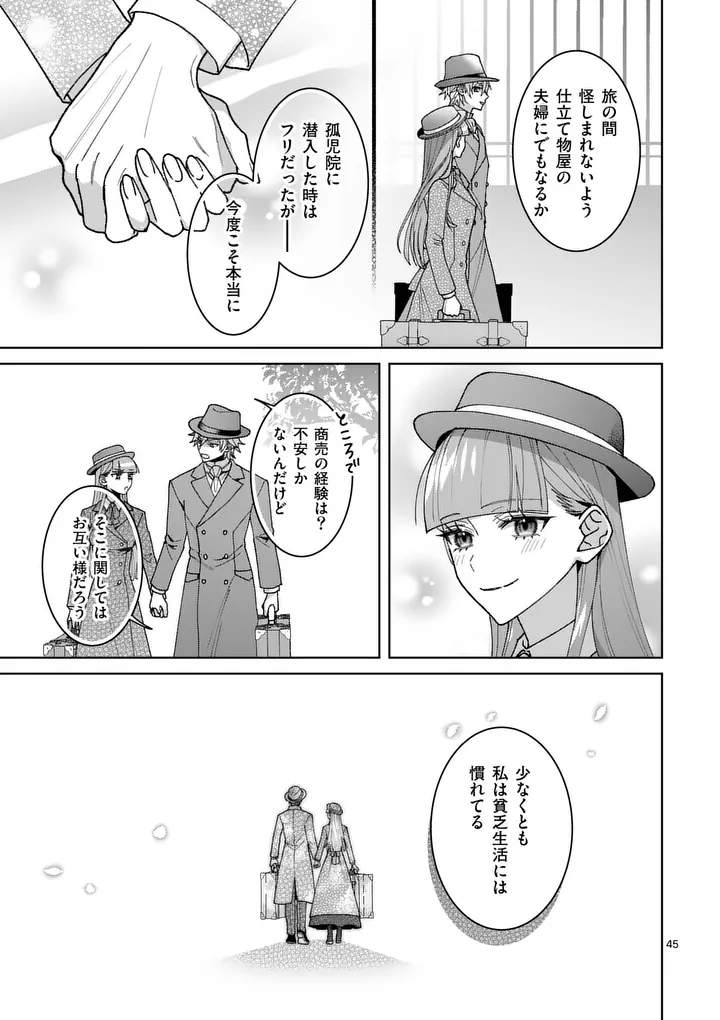 Nisemono Reijou no Fukushuu - Adauchi no Tame, 5-nin no Koushaku Reisoku no Konyakusha ni narimasu Chapter 18.2 20ページ