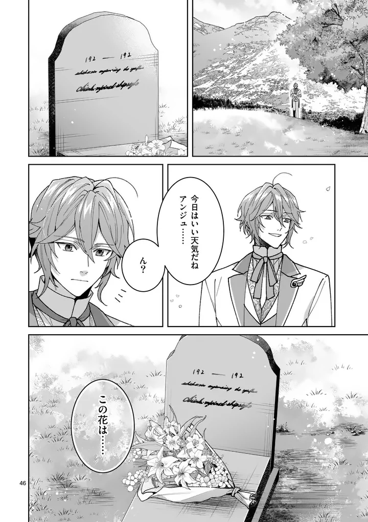 Nisemono Reijou no Fukushuu - Adauchi no Tame, 5-nin no Koushaku Reisoku no Konyakusha ni narimasu Chapter 18.2 21ページ