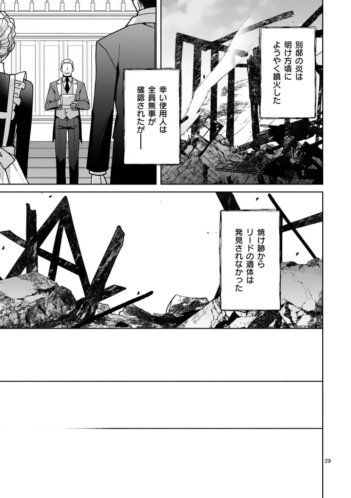 Nisemono Reijou no Fukushuu - Adauchi no Tame, 5-nin no Koushaku Reisoku no Konyakusha ni narimasu Chapter 18.2 4ページ