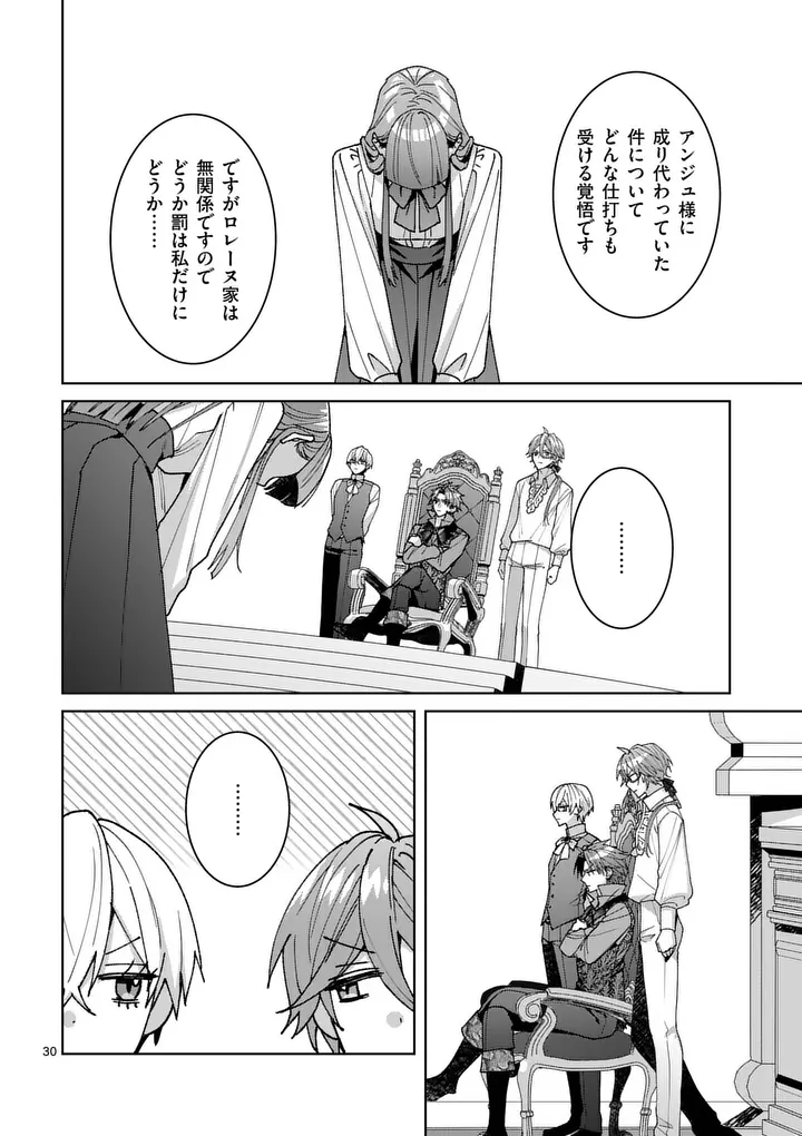 Nisemono Reijou no Fukushuu - Adauchi no Tame, 5-nin no Koushaku Reisoku no Konyakusha ni narimasu Chapter 18.2 5ページ
