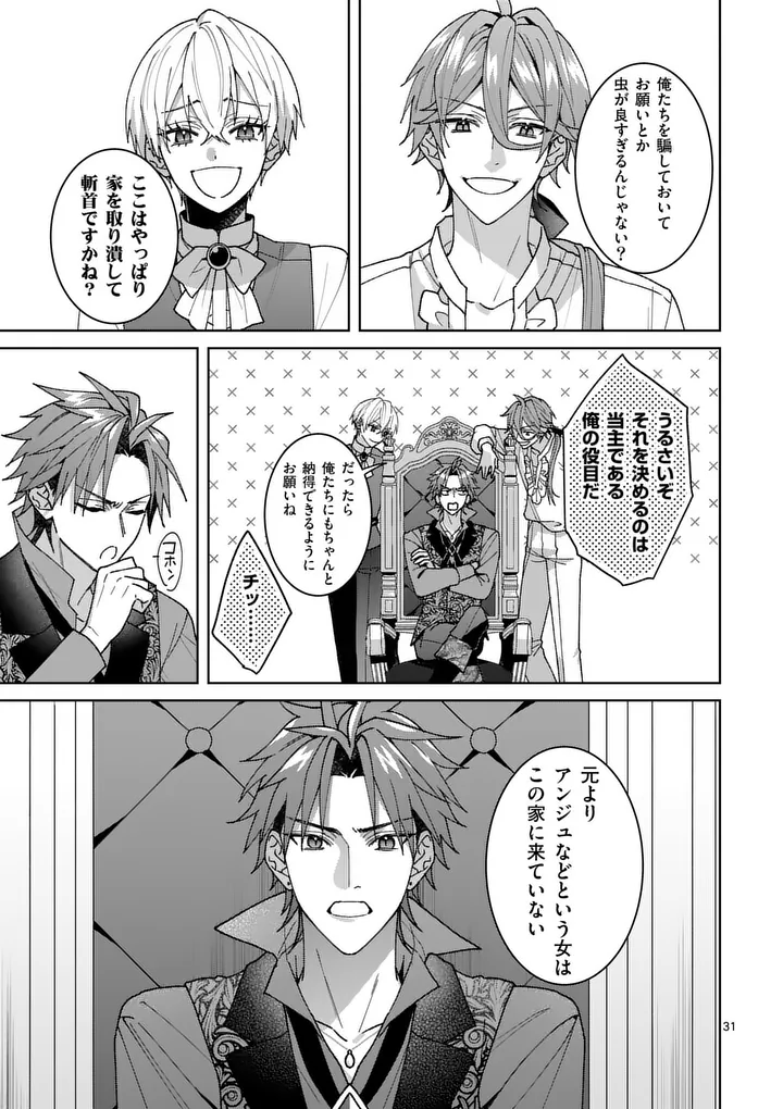 Nisemono Reijou no Fukushuu - Adauchi no Tame, 5-nin no Koushaku Reisoku no Konyakusha ni narimasu Chapter 18.2 6ページ