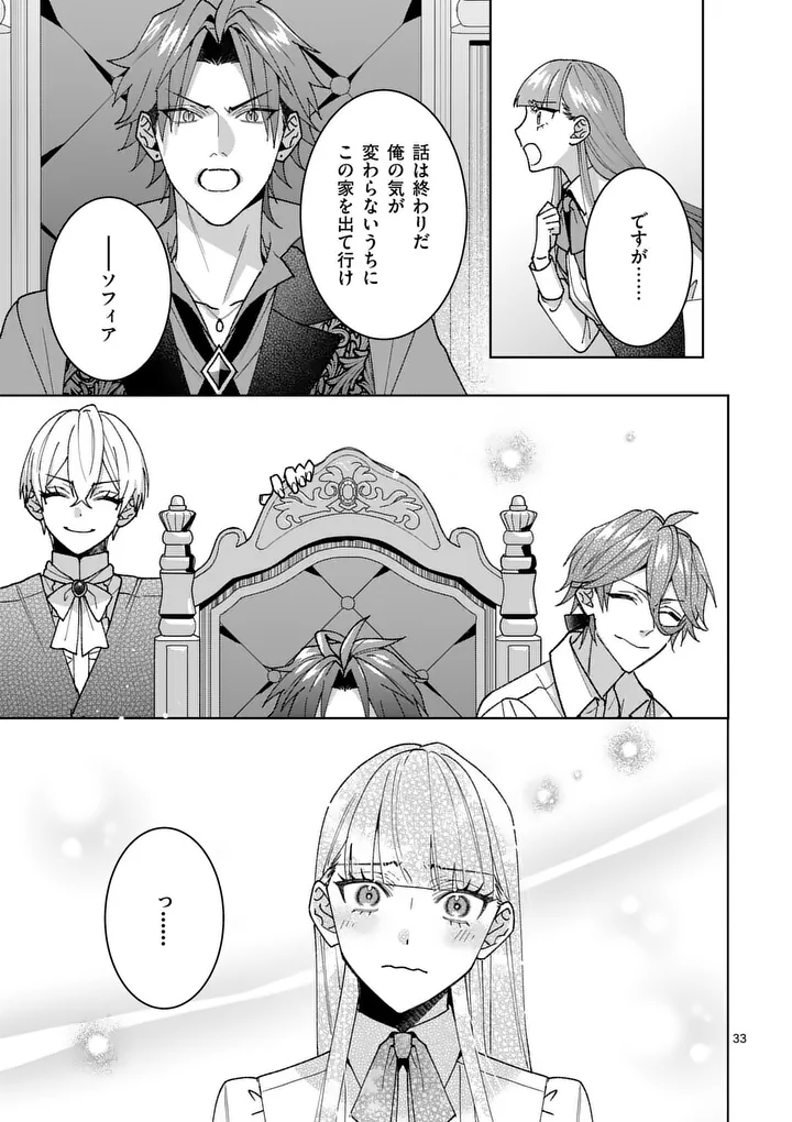 Nisemono Reijou no Fukushuu - Adauchi no Tame, 5-nin no Koushaku Reisoku no Konyakusha ni narimasu Chapter 18.2 8ページ