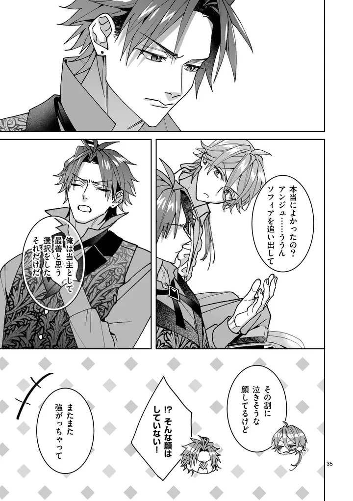 Nisemono Reijou no Fukushuu - Adauchi no Tame, 5-nin no Koushaku Reisoku no Konyakusha ni narimasu Chapter 18.2 10ページ