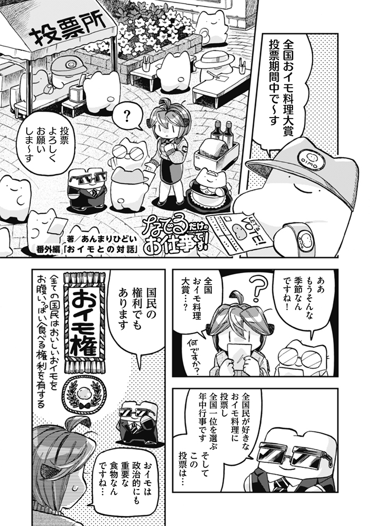 Naderu Dake no Oshigoto desu! Chapter 22.5 1ページ