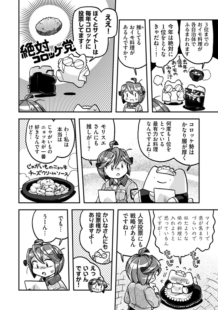 Naderu Dake no Oshigoto desu! Chapter 22.5 2ページ
