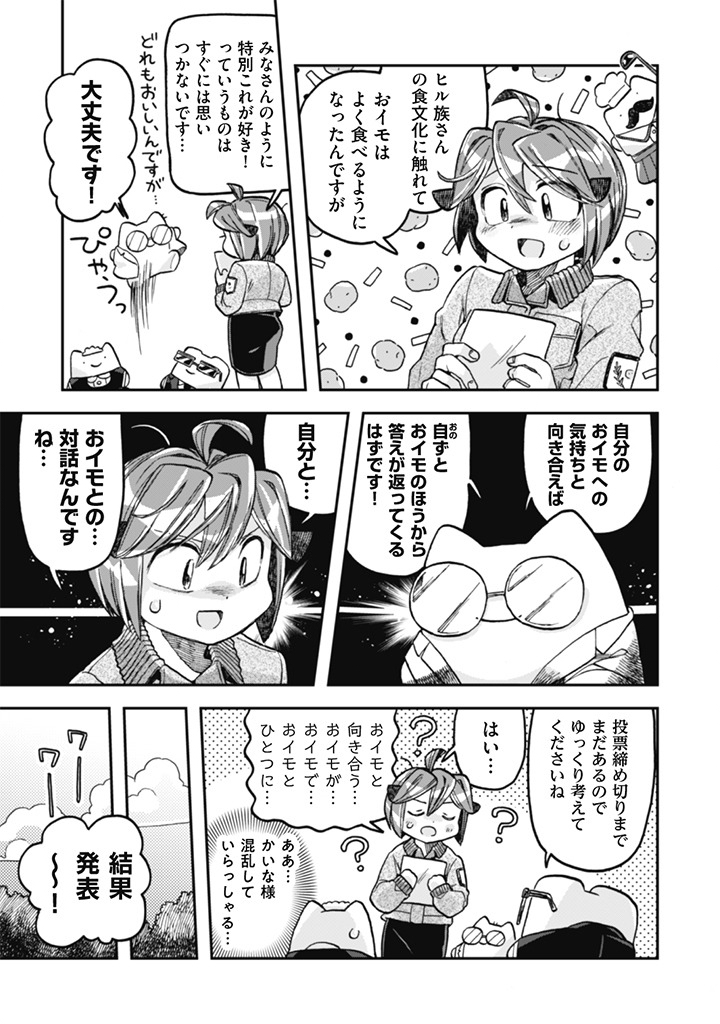 Naderu Dake no Oshigoto desu! Chapter 22.5 3ページ