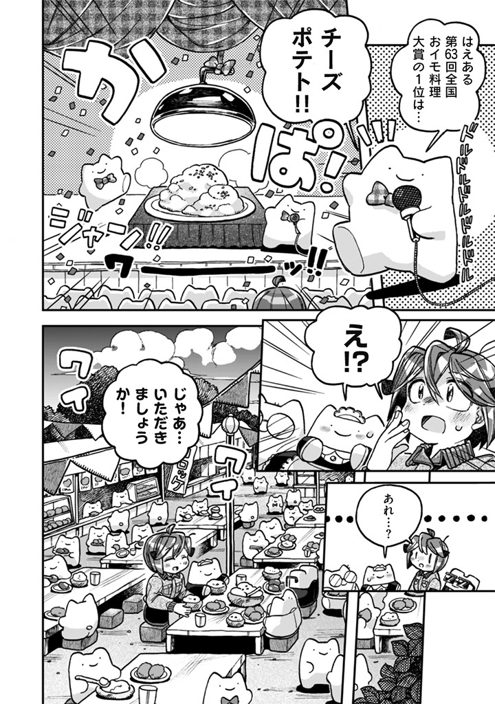 Naderu Dake no Oshigoto desu! Chapter 22.5 4ページ