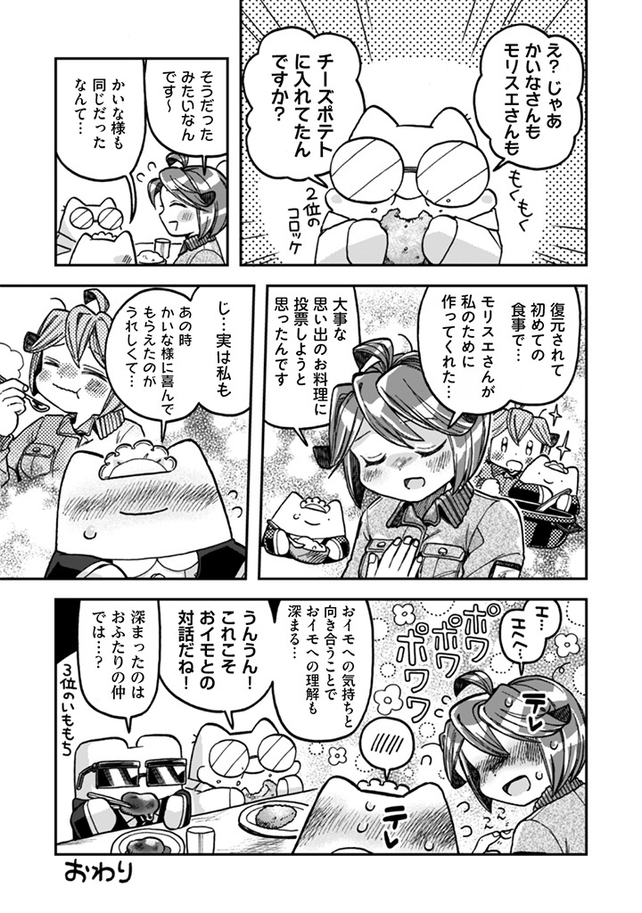 Naderu Dake no Oshigoto desu! Chapter 22.5 5ページ