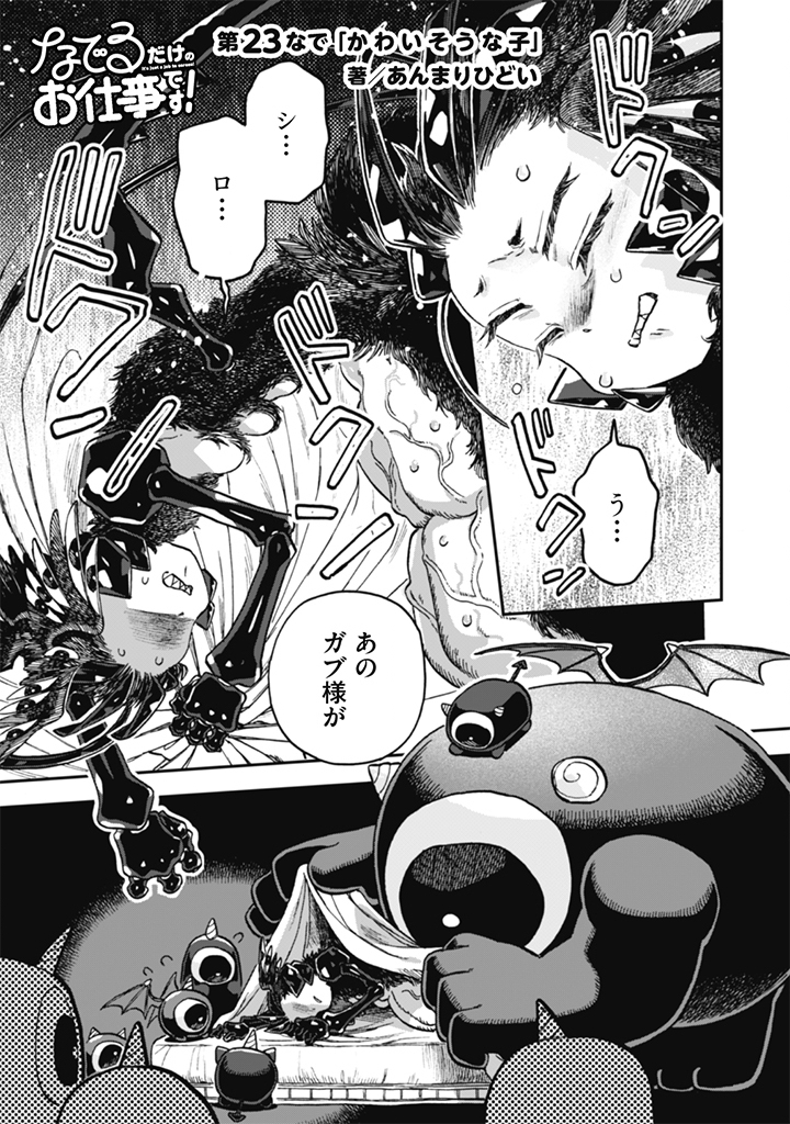 Naderu Dake no Oshigoto desu! Chapter 23 1ページ