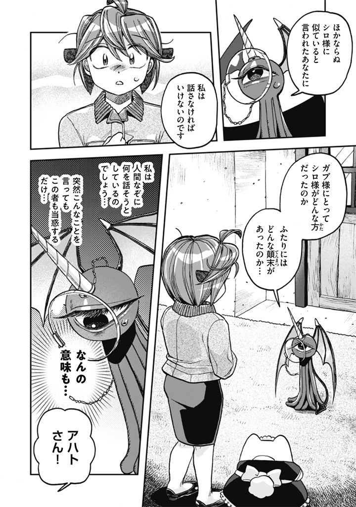 Naderu Dake no Oshigoto desu! Chapter 23 2ページ