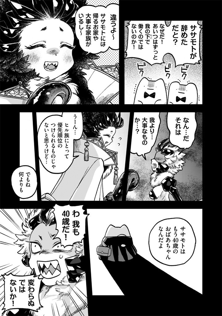 Naderu Dake no Oshigoto desu! Chapter 23 11ページ