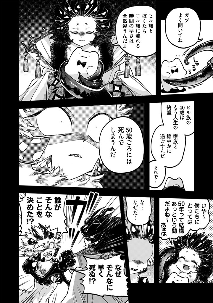 Naderu Dake no Oshigoto desu! Chapter 23 12ページ
