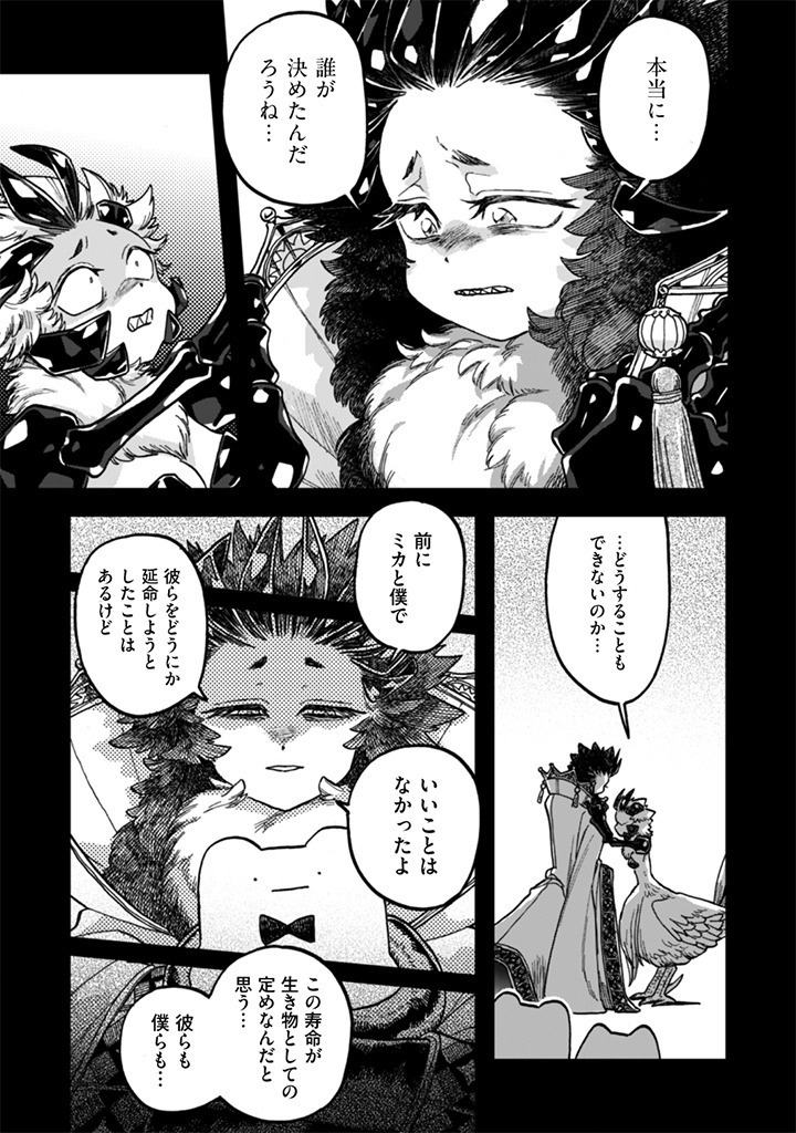 Naderu Dake no Oshigoto desu! Chapter 23 13ページ