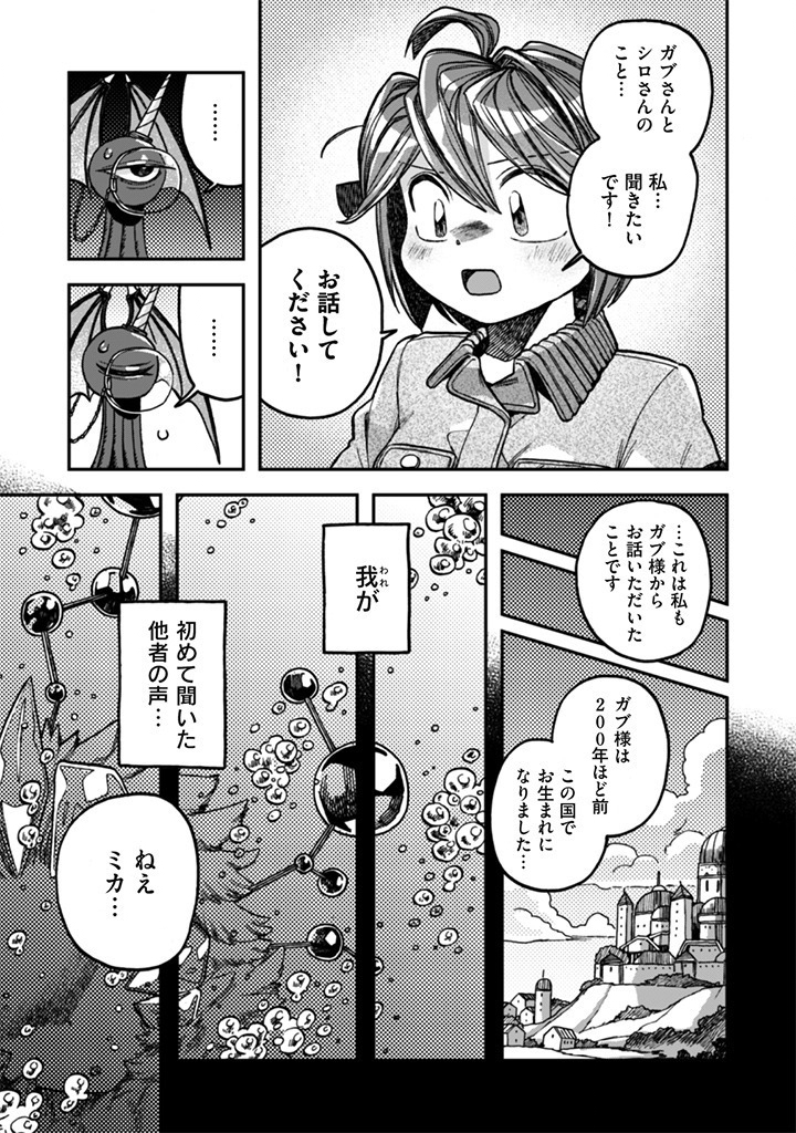 Naderu Dake no Oshigoto desu! Chapter 23 3ページ