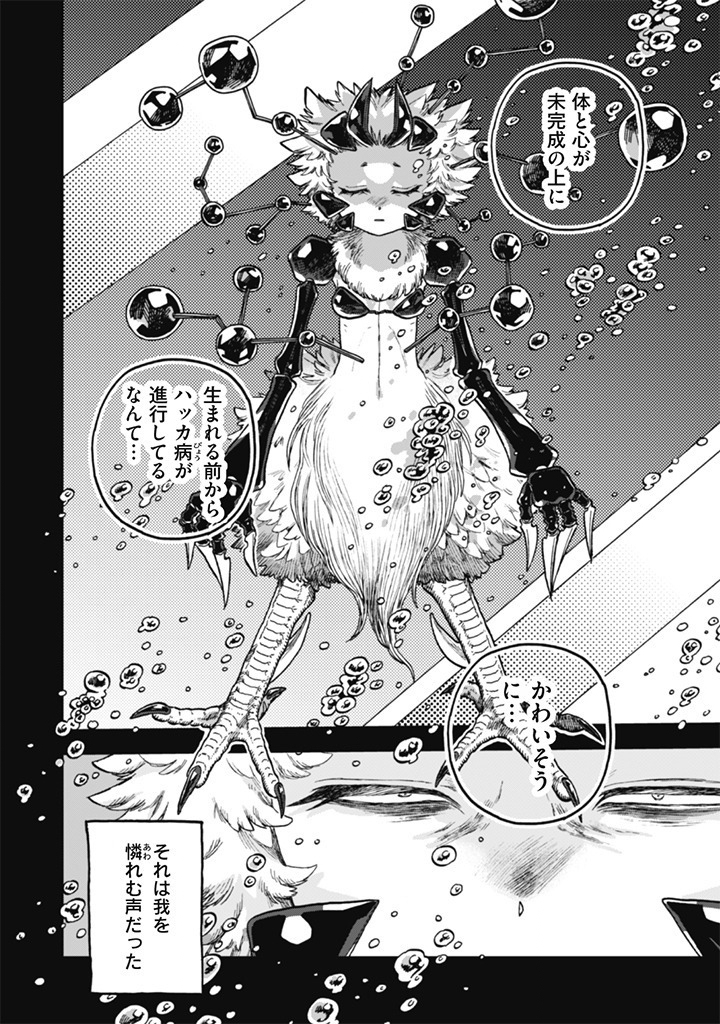 Naderu Dake no Oshigoto desu! Chapter 23 6ページ