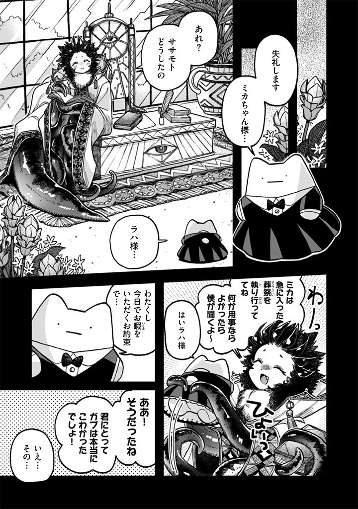 Naderu Dake no Oshigoto desu! Chapter 23 7ページ