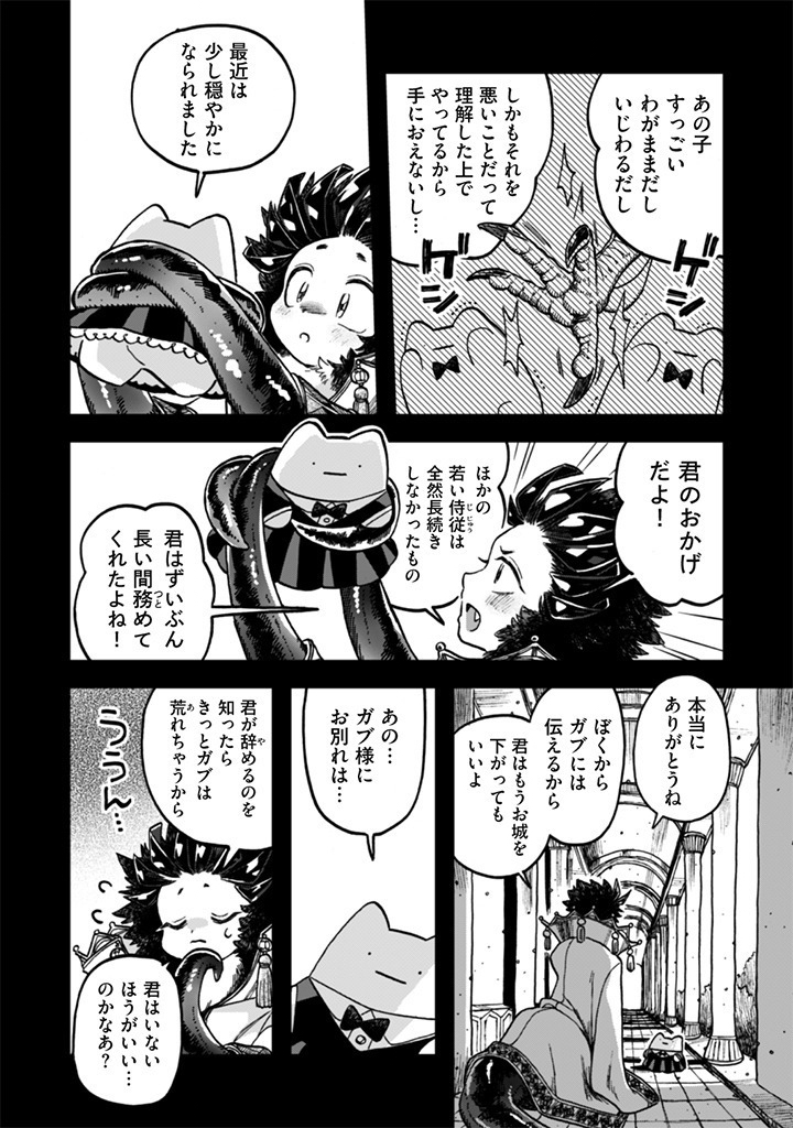 Naderu Dake no Oshigoto desu! Chapter 23 8ページ
