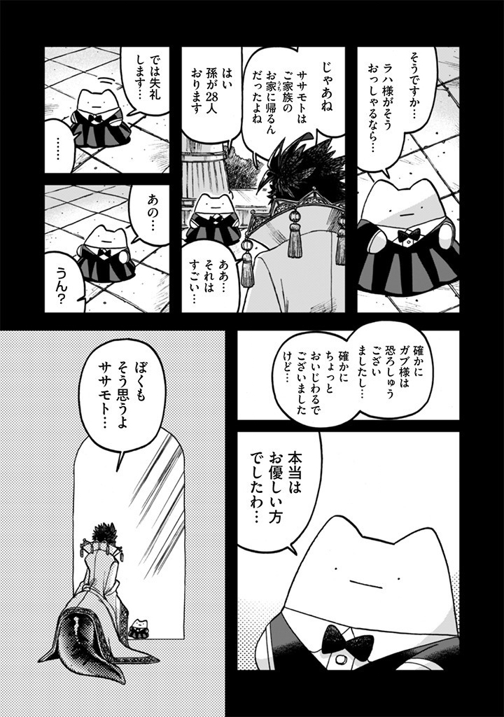 Naderu Dake no Oshigoto desu! Chapter 23 9ページ
