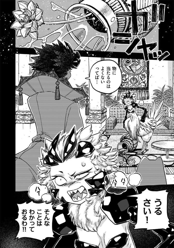 Naderu Dake no Oshigoto desu! Chapter 23 10ページ