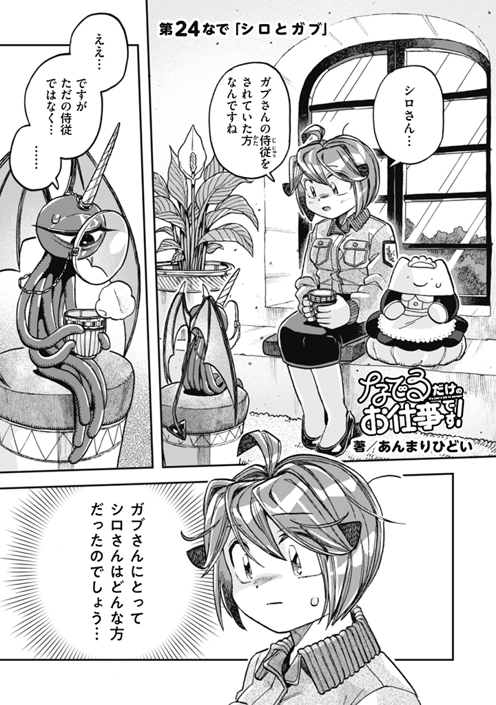 Naderu Dake no Oshigoto desu! Chapter 24 1ページ