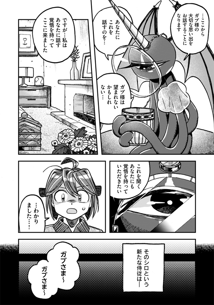 Naderu Dake no Oshigoto desu! Chapter 24 2ページ