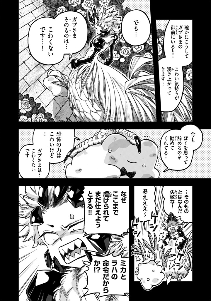 Naderu Dake no Oshigoto desu! Chapter 24 12ページ