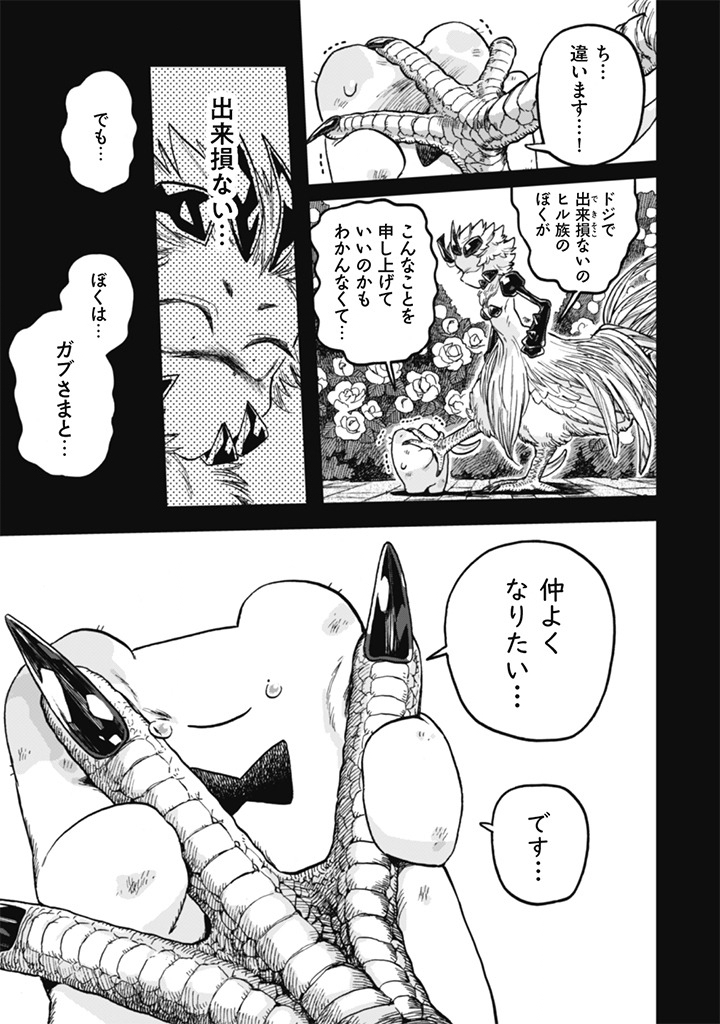 Naderu Dake no Oshigoto desu! Chapter 24 13ページ